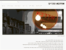 Tablet Screenshot of adrababooks.co.il